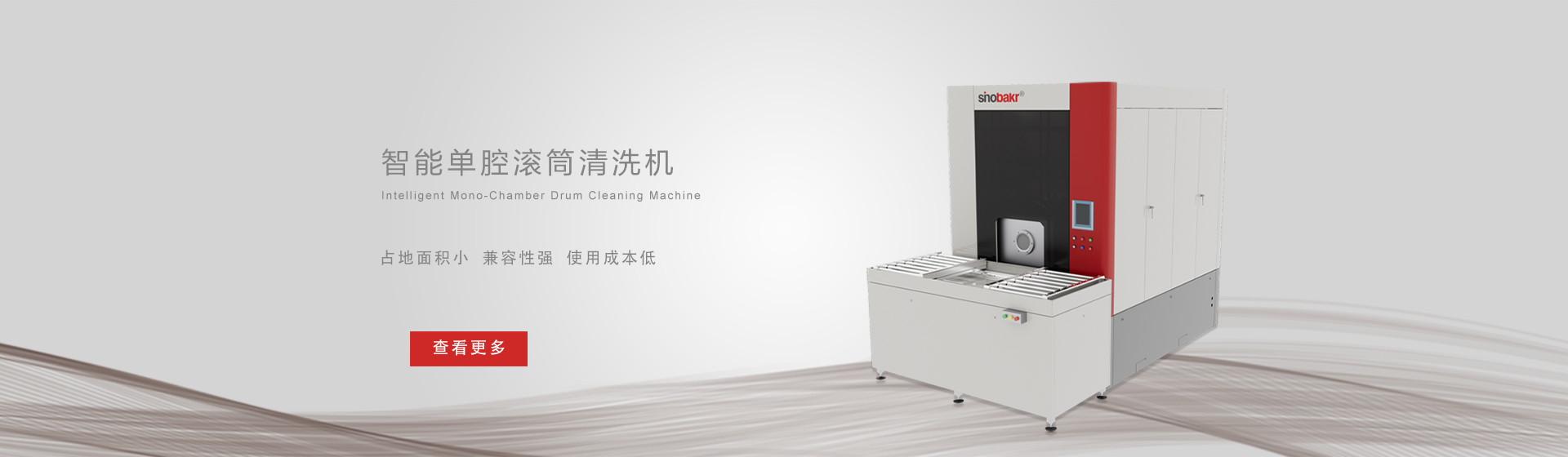 單工位水基翻轉清洗機